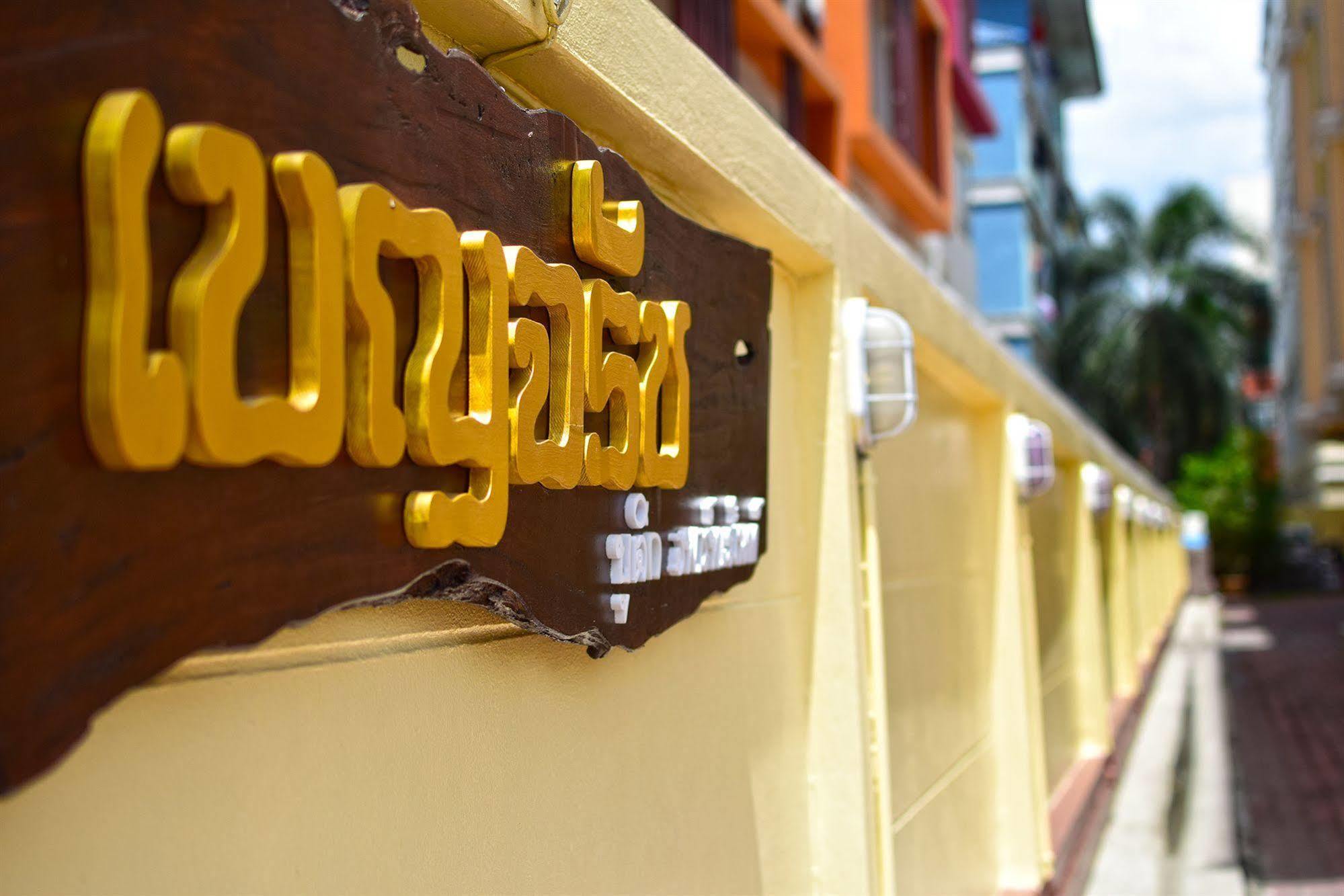 Benjaratch Boutique Apartment Бангкок Экстерьер фото